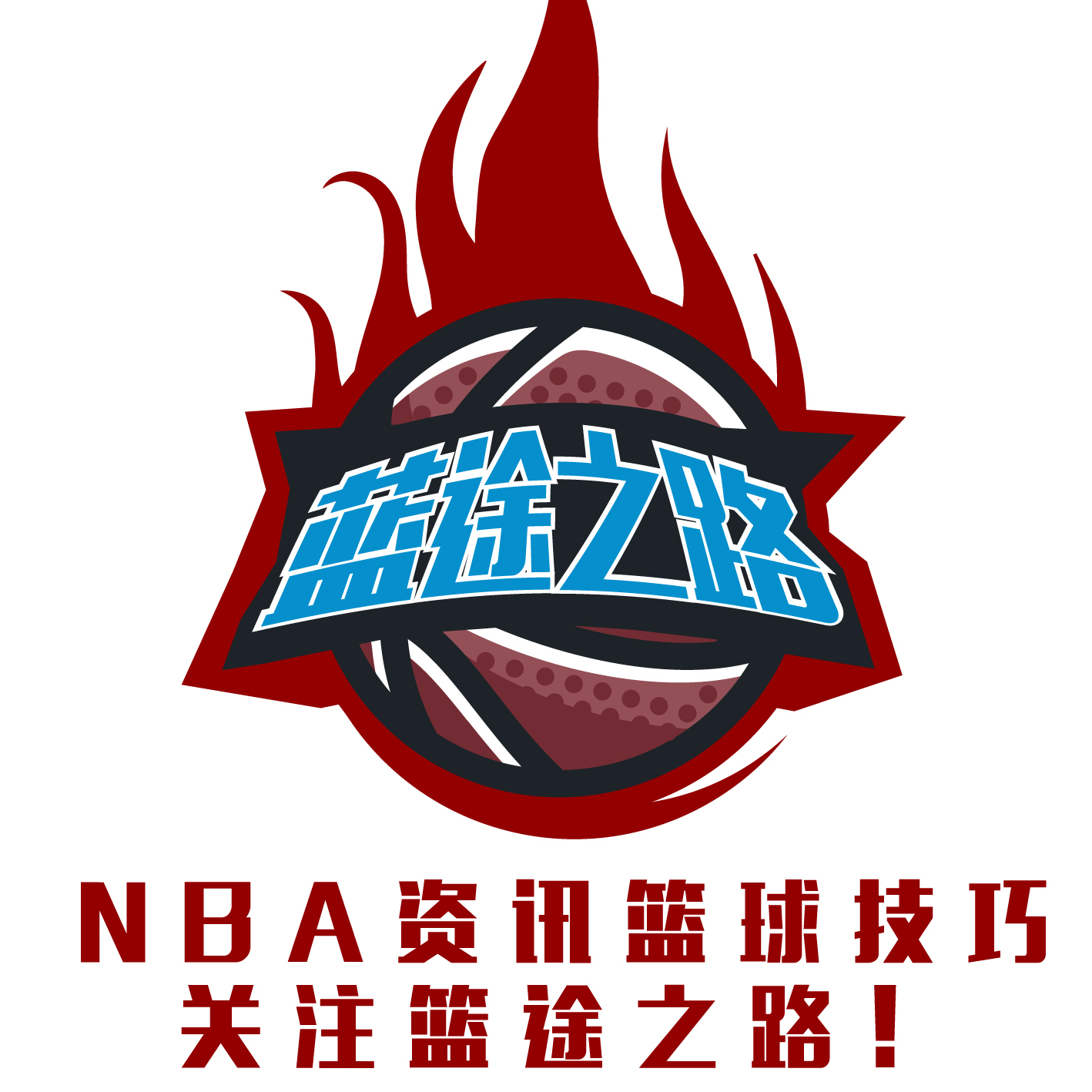 篮球的